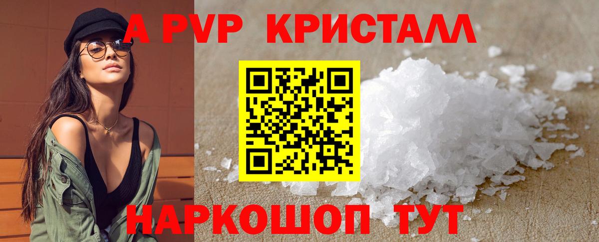А ПВП мука  Вход с VPN  как найти закладки  А ПВП Crystall  А ПВП мука  Златоуст 
