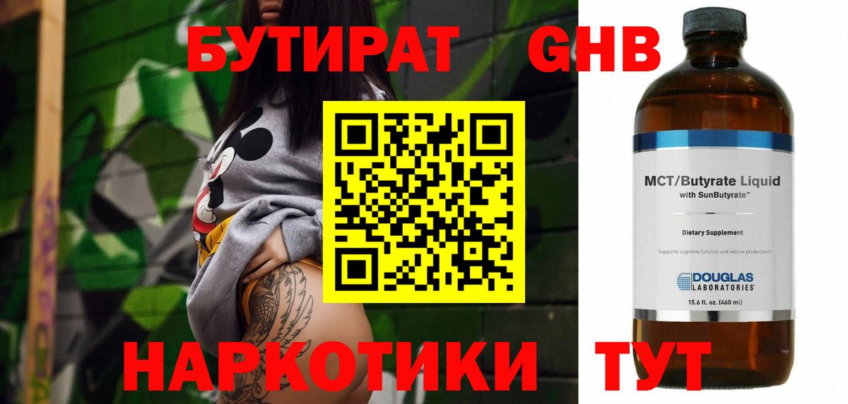 Бутират буратино  Вход с VPN  Златоуст 