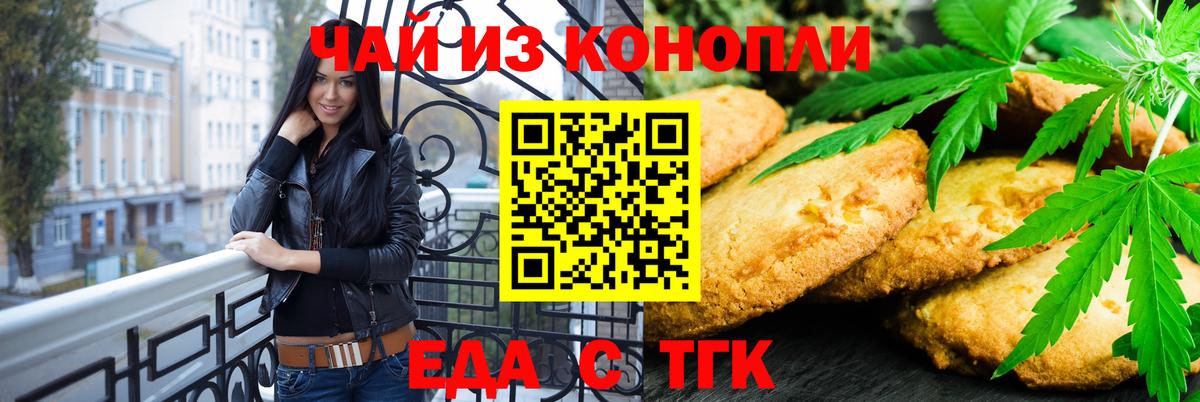 Златоуст  Еда ТГК конопля  Вход с VPN 
