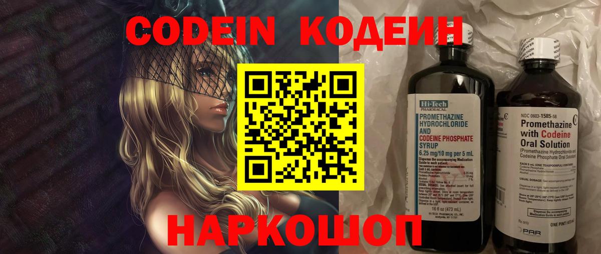 Златоуст  Кодеин напиток Lean (лин)  Кодеиновый сироп Lean Purple Drank  Вход с VPN 