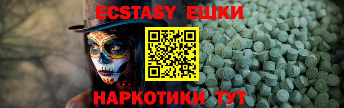 Ecstasy  ЭКСТАЗИ ешки  Ecstasy 300 mg  Вход с VPN  кракен сайт  Златоуст 