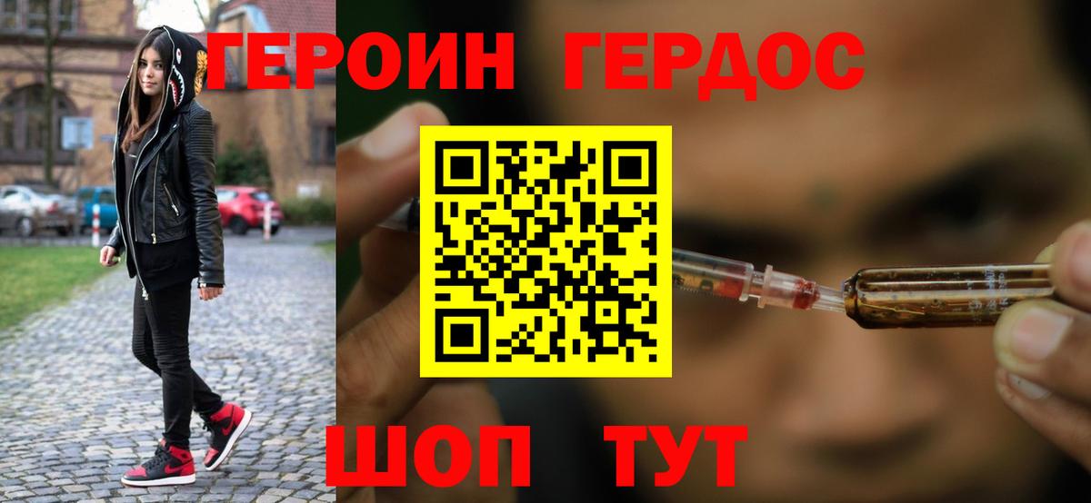 ГЕРОИН хмурый Златоуст