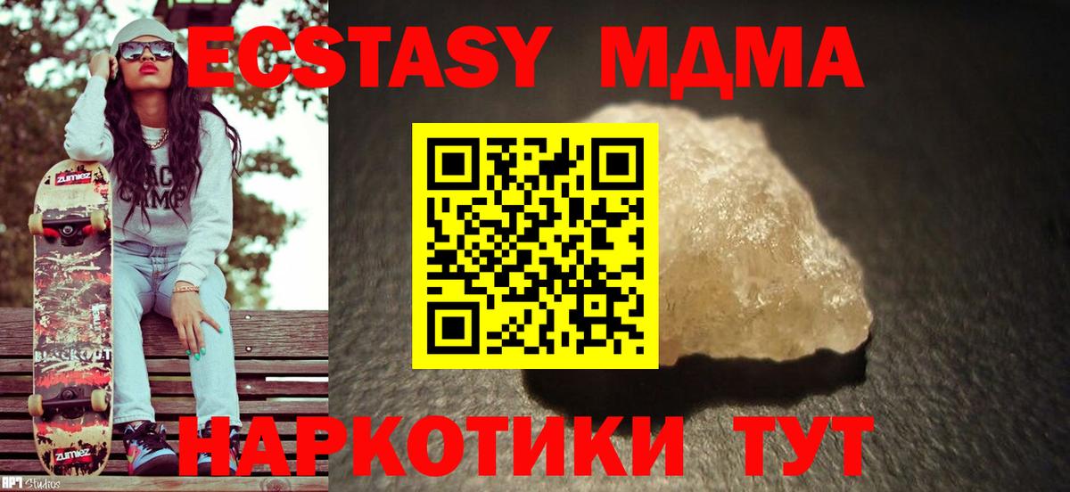 Златоуст  MDMA молли  Вход с VPN  MDMA  МДМА VHQ 