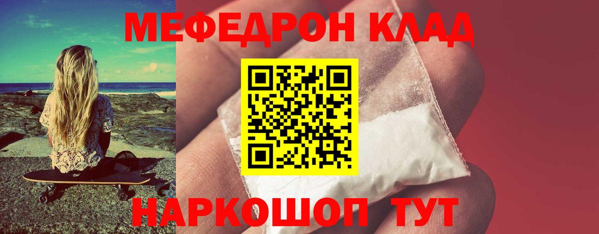 МЯУ-МЯУ  Вход с VPN  Златоуст  Меф mephedrone 
